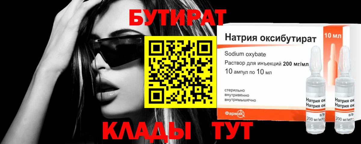 Бутират BDO Сарапул