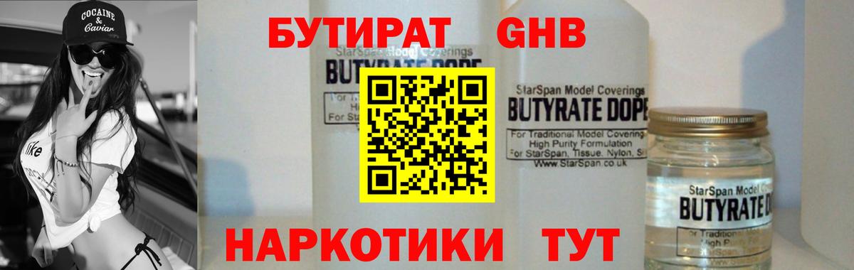 Сарапул  Бутират  Вход с VPN  БУТИРАТ бутандиол 