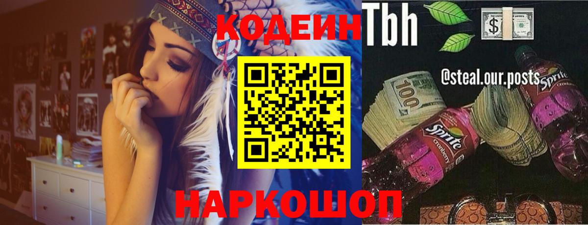 Сарапул  Codein напиток Lean (лин)  Вход с VPN  Кодеин напиток Lean (лин) 