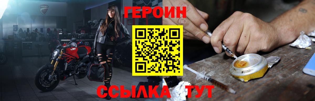 ГЕРОИН Heroin Сарапул
